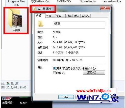 windows7如何共享文件夹_windows7怎样设置共享文件夹