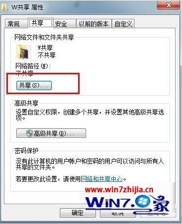 windows7如何共享文件夹_windows7怎样设置共享文件夹