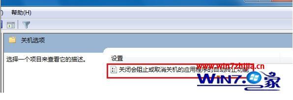 windows7关不了机怎么办_windows7关不了机的解决方法