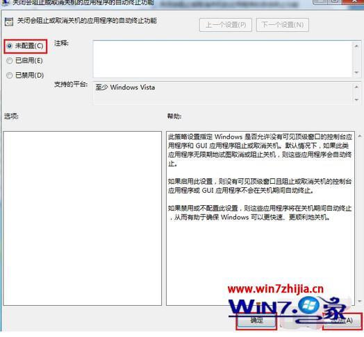 windows7关不了机怎么办_windows7关不了机的解决方法