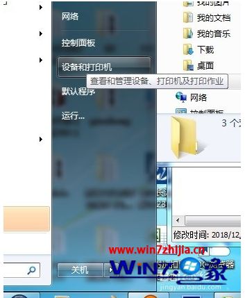 windows7系统怎样安装打印机