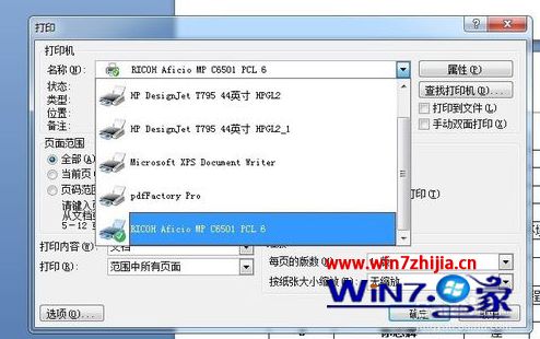 windows7系统怎样安装打印机