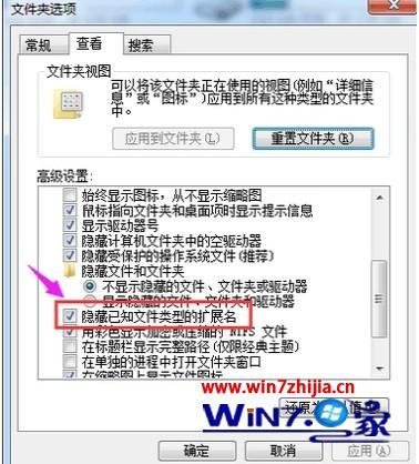 win7怎么显示文件后缀名_win7如何打开文件后缀名