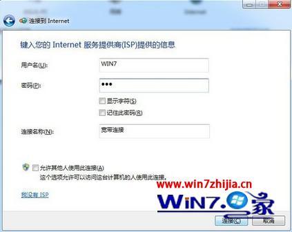 windows7宽带连接怎么设置_教你windows7怎么创建宽带连接