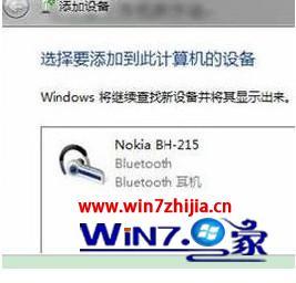 win7怎么连接蓝牙耳机_win7连接蓝牙耳机图文详解