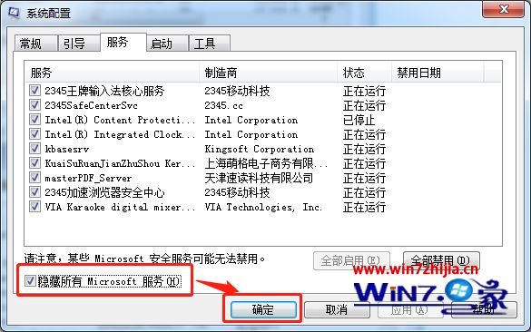 win7不运行应用内存占用很高怎么办_win7不运行应用内存占用很高的解决方法