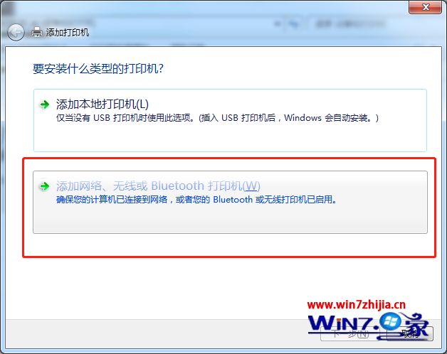 win7如何添加网络打印机_win7添加打印机的方法