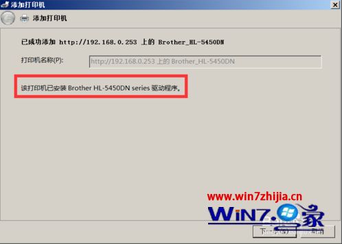 win7系统怎么连不上网络打印机_win7系统无法连接打印机的解决方法