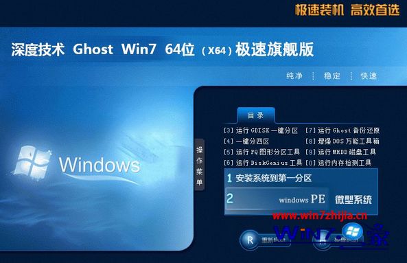 深度技术ghost win7系统下载推荐(32位/64位)