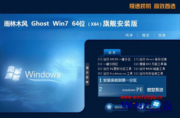 windows7旗舰版64位系统下载
