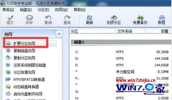 win7怎么增加C盘容量_win7扩大C盘容量的方法