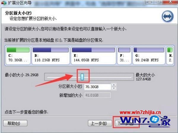 win7怎么增加C盘容量_win7扩大C盘容量的方法
