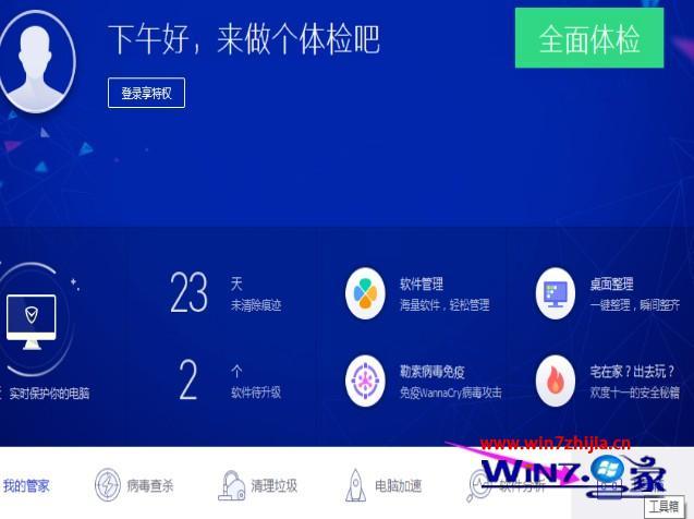 WIN 7系统怎么用电脑管家直接升级到win10