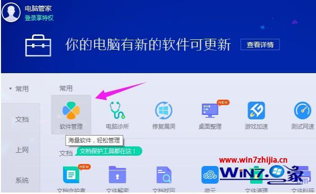 WIN 7系统怎么用电脑管家直接升级到win10