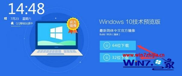 WIN 7系统怎么用电脑管家直接升级到win10
