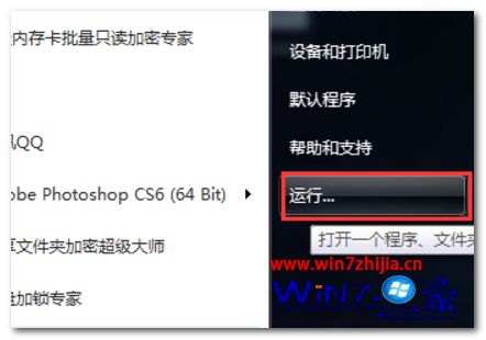 windows7软件启动不了怎么办_win7软件无法启动的解决方法