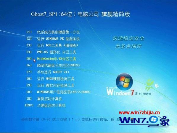 win7精简版下载_win7精简版哪个下载可靠