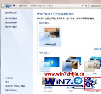 win7桌面属性设置_win7如何自定义桌面属性