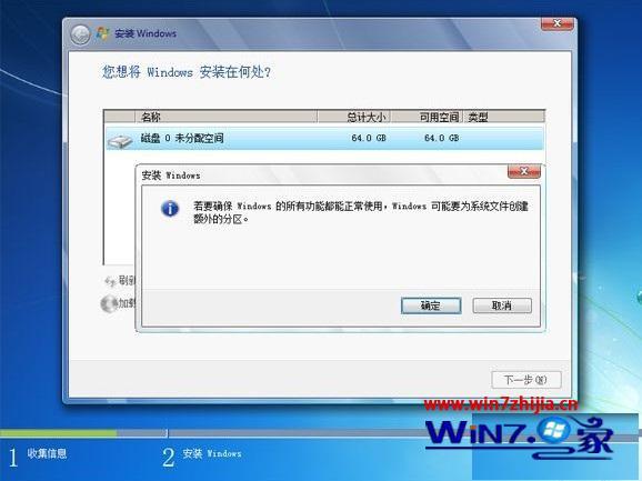 win7正版U盘安装教程_怎样用U盘安装原版win7