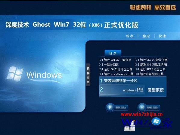 windows7优化版官方下载推荐_windows7优化版哪里下载可靠