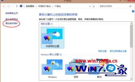 win7鼠标指针设置_win7如何更改鼠标指针