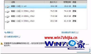 安装win7提示无法创建新的系统分区的解决方法