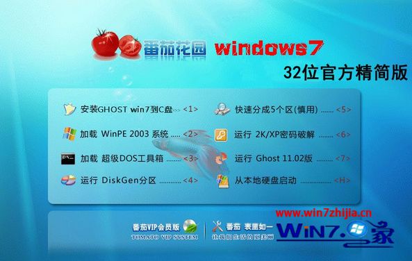 win7 32位精简版系统下载