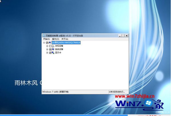 win7 32位精简版系统下载