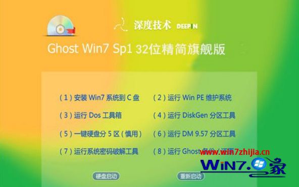 win7 32位精简版系统下载