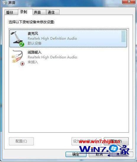 w7怎么调麦克风音量_win7如何调麦克风音量