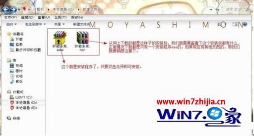 w7主题怎么安装_w7主题安装教程【图文】