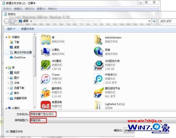 w7桌面没有个性化怎么办_w7桌面个性化不见了如何解决