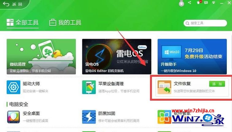 win7系统怎么使用“360安全卫士”恢复U盘等被误删的文件