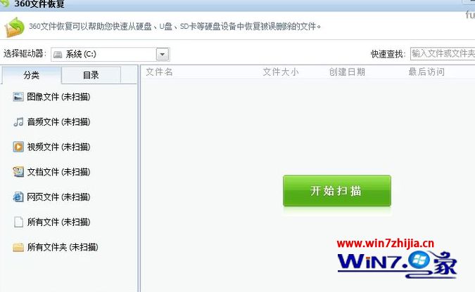 win7系统怎么使用“360安全卫士”恢复U盘等被误删的文件
