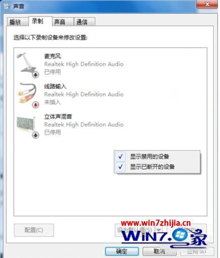 w7麦克风没声音怎么办_win7麦克风没声音如何设置