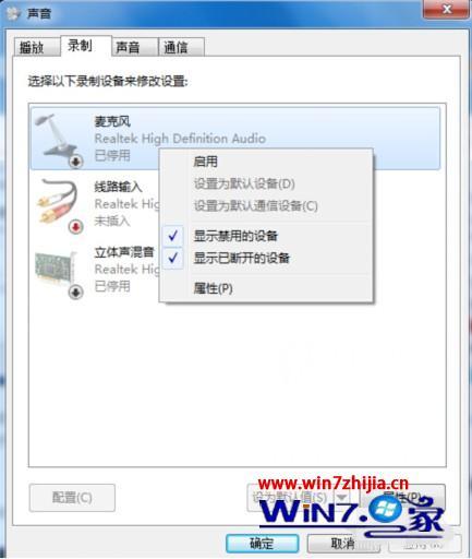 w7麦克风没声音怎么办_win7麦克风没声音如何设置