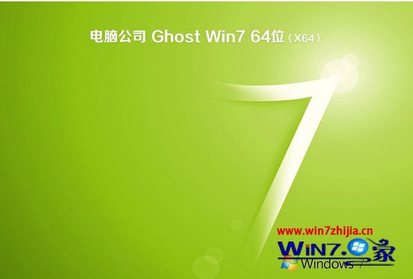 windows7 64旗舰版官方原版iso下载