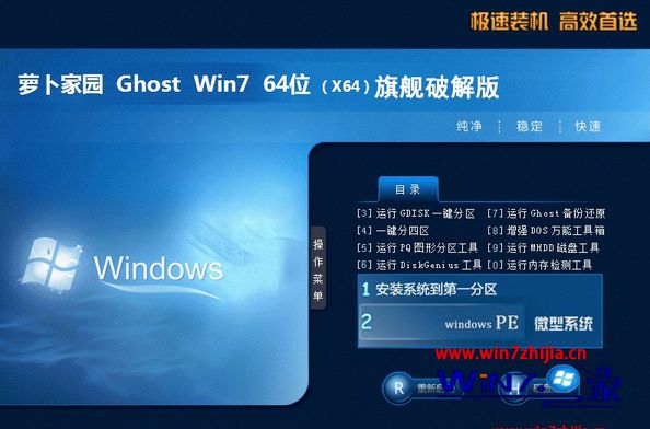 windows7 64旗舰版官方原版iso下载