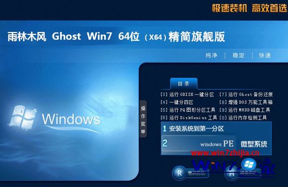 win7精简版64位免激活系统下载