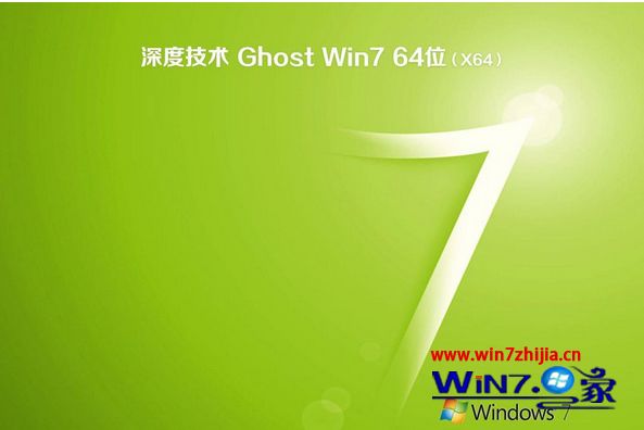 win7精简版64位免激活系统下载