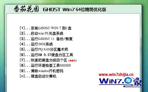 win7精简版64位免激活系统下载