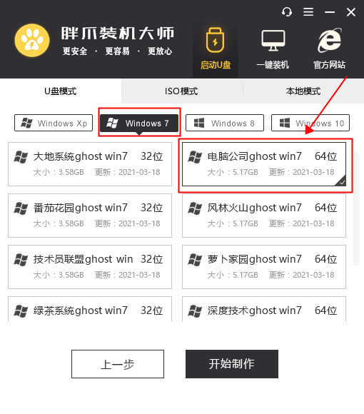 电脑系统怎么安装win7系统 u盘安装win7系统教程图解