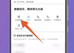 饿了么怎么申请部分退款呢？分享饿了么部分退款在哪点击！