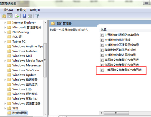 win7打开文件安全警告怎么关闭 win7取消是否要运行此文件警告弹窗怎么操作