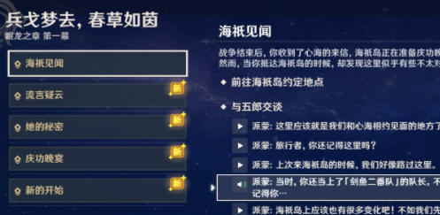原神天牛之章怎么开 天牛之章怎么完成
