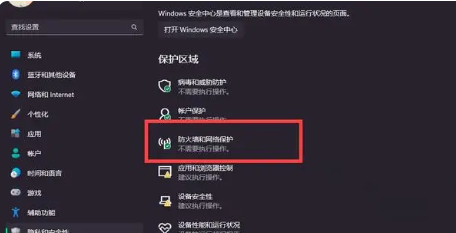 win11怎么关闭系统防火墙 彻底禁用win11禁用防火墙的方式