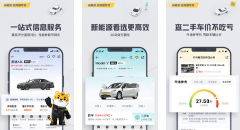 买车app软件哪个好 最靠谱的买车app软件推荐