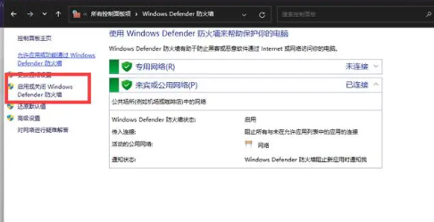 win11怎么关闭系统防火墙 彻底禁用win11禁用防火墙的方式