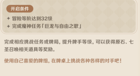 原神七圣召唤多少级开启 原神七圣召唤怎么玩