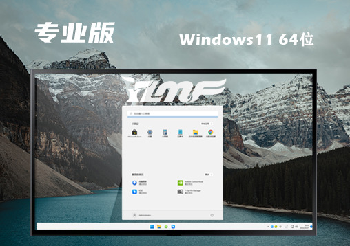 win11专业版原版下载 win11官网中文版镜像文件下载